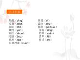 八年级语文下册第五单元《一滴水经过丽江》教学课件