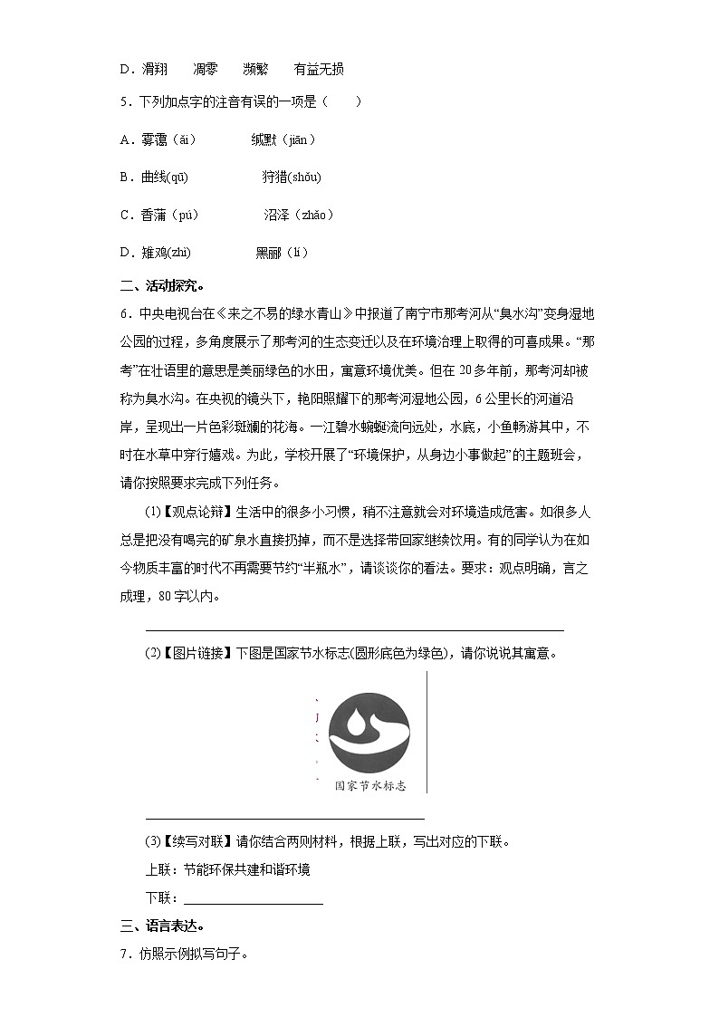 第7课《大雁归来》同步练习2021-2022学年部编版语文八年级下册02