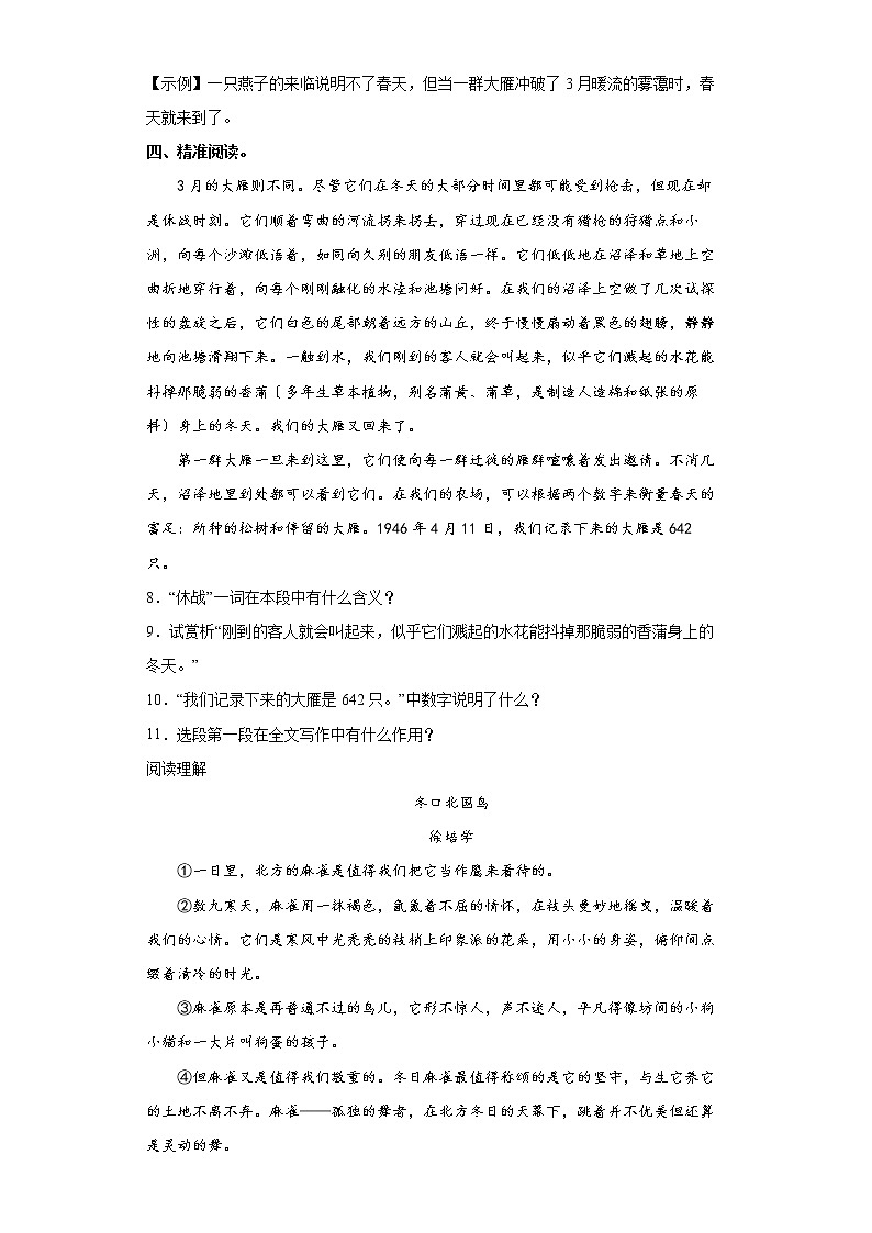 第7课《大雁归来》同步练习2021-2022学年部编版语文八年级下册03