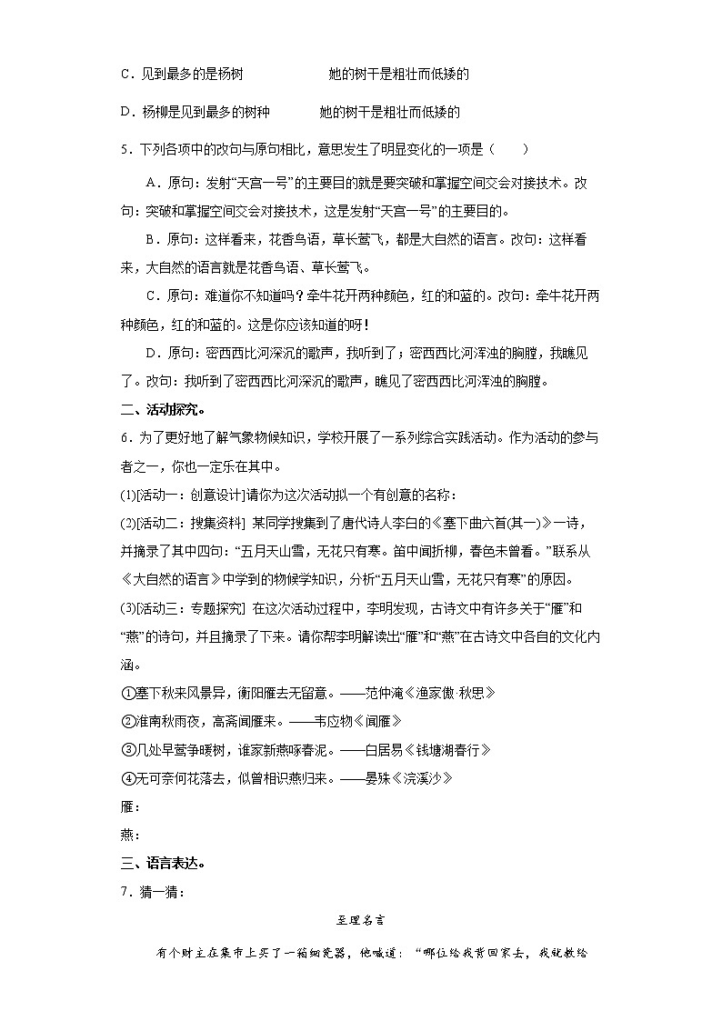第5课《大自然的语言》同步练习2021-2022学年部编版语文八年级下册02