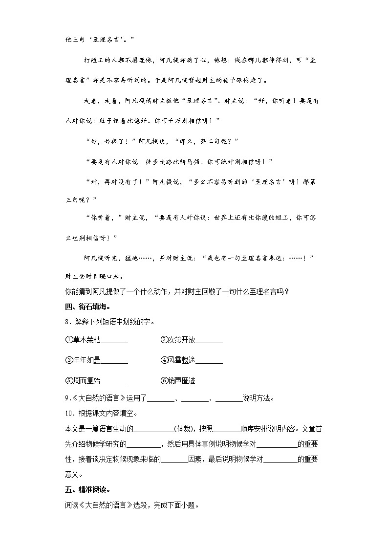 第5课《大自然的语言》同步练习2021-2022学年部编版语文八年级下册03