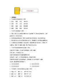 初中人教部编版时间的脚印测试题