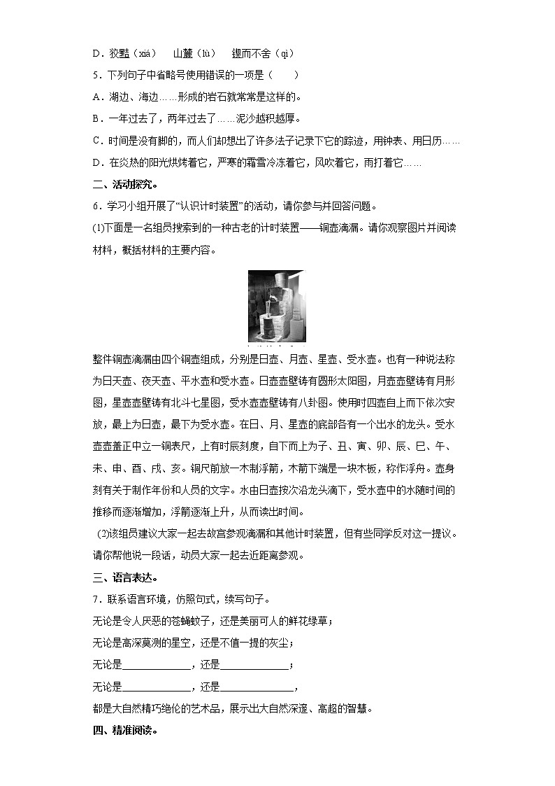 第8课《时间的脚印》同步练习2021-2022学年部编版语文八年级下册02