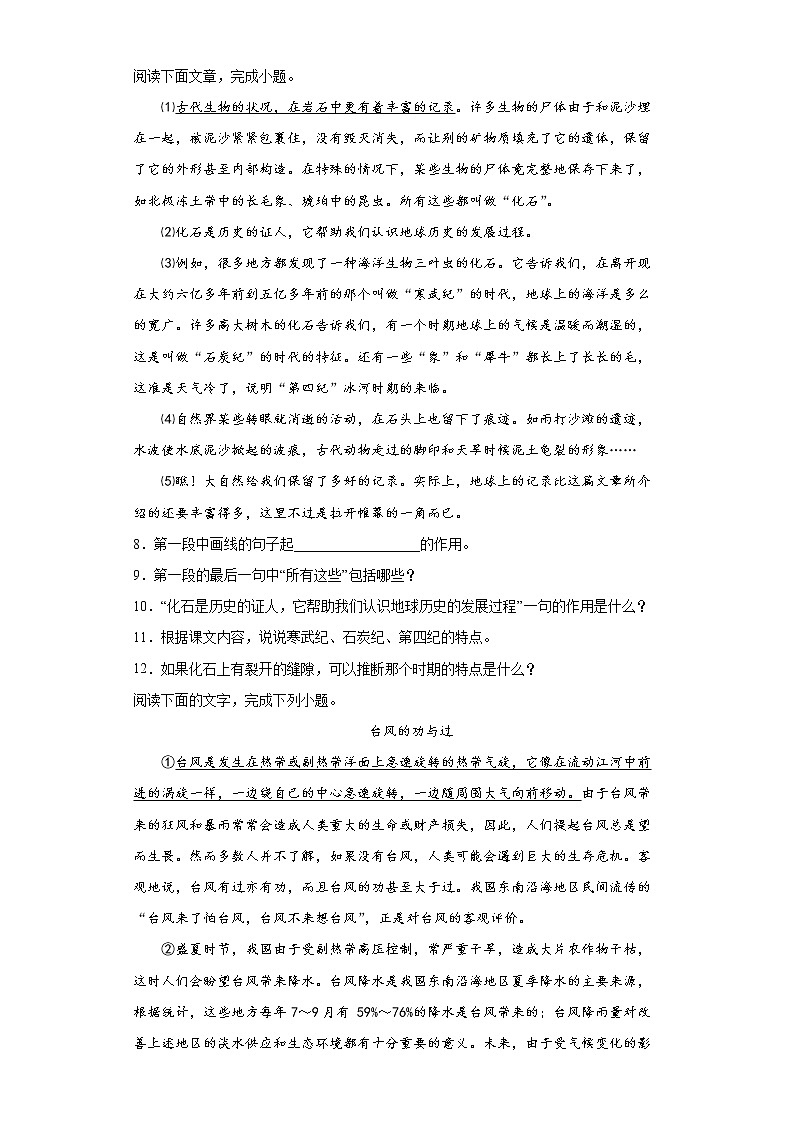 第8课《时间的脚印》同步练习2021-2022学年部编版语文八年级下册03