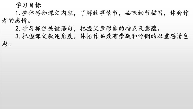 第12课《台阶》课件2021-2022学年部编版语文七年级下册 (1)第3页
