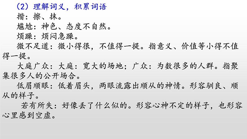 第12课《台阶》课件2021-2022学年部编版语文七年级下册 (1)第5页