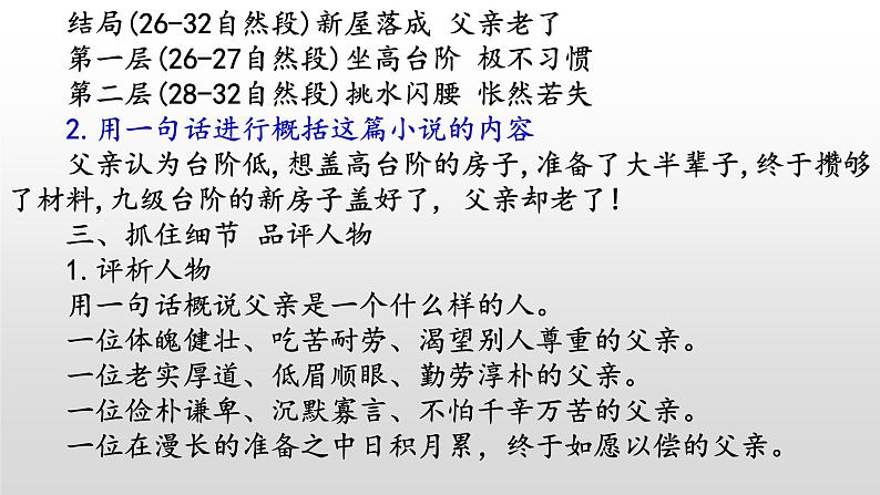 第12课《台阶》课件2021-2022学年部编版语文七年级下册 (1)第8页