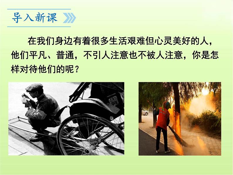 第11课《老王》课件2021-2022学年部编版语文七年级下册第2页