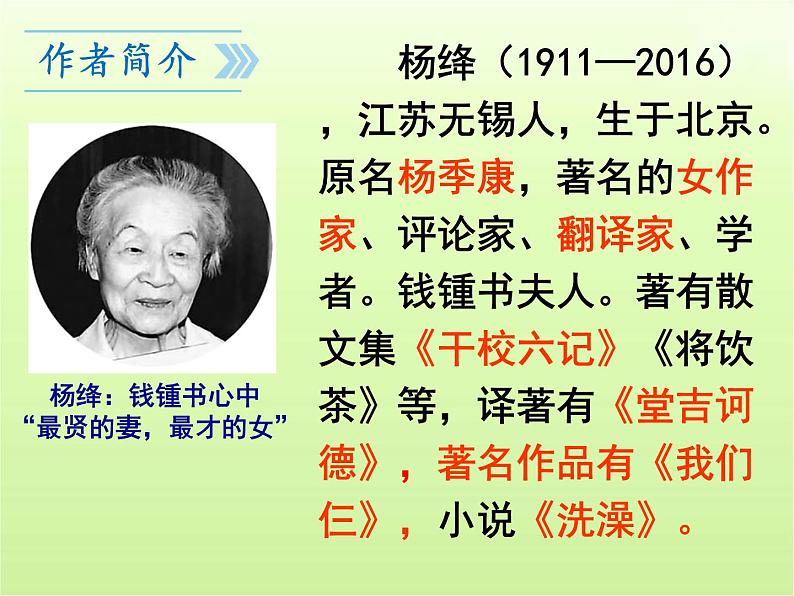 第11课《老王》课件2021-2022学年部编版语文七年级下册第3页
