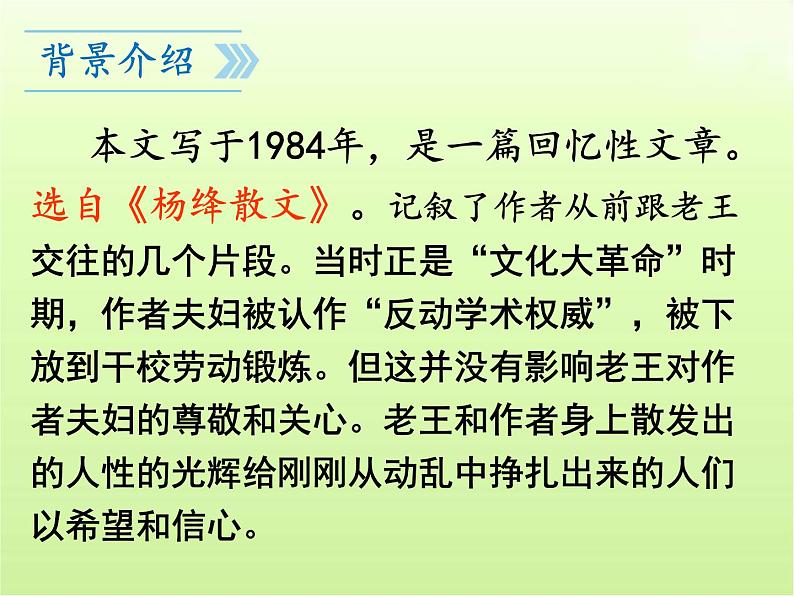第11课《老王》课件2021-2022学年部编版语文七年级下册第4页
