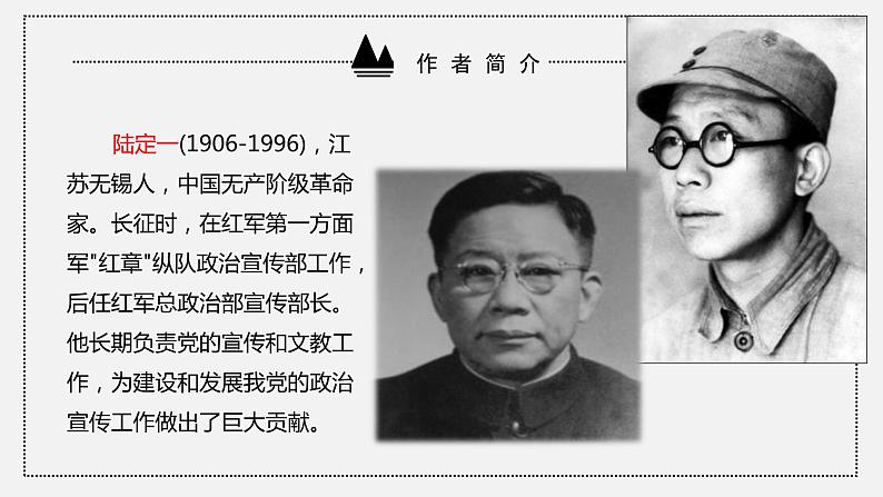 第6课《老山界》课件（共44张PPT）2021-2022学年部编版语文七年级下册05