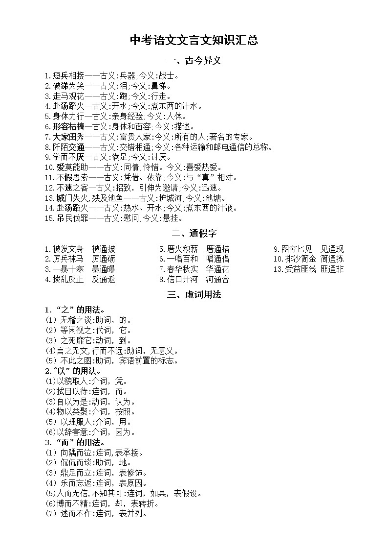 初中语文部编版中考文言文知识汇总第1页