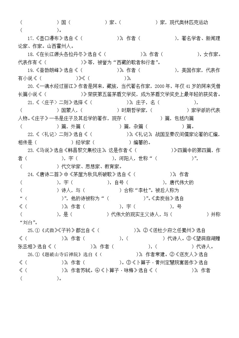 初中语文部编版八年级下册必考文学常识汇总填空练习（每次考试都用的上，附参考答案）第2页