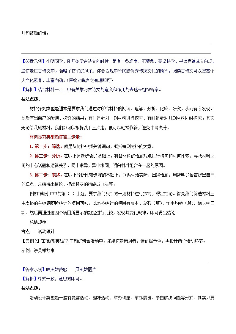 专题07 综合性学习（解析版）—2021年中考语文专项复习精讲精练02