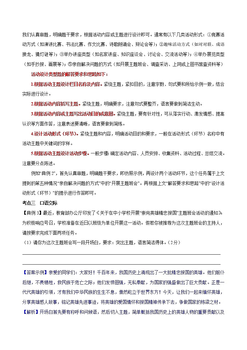 专题07 综合性学习（解析版）—2021年中考语文专项复习精讲精练03