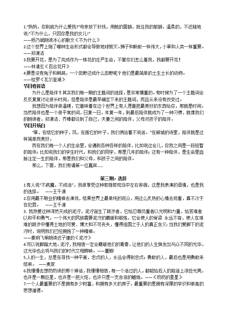 《朗读者》中精彩的语句-中考作文绝佳的素材第2页