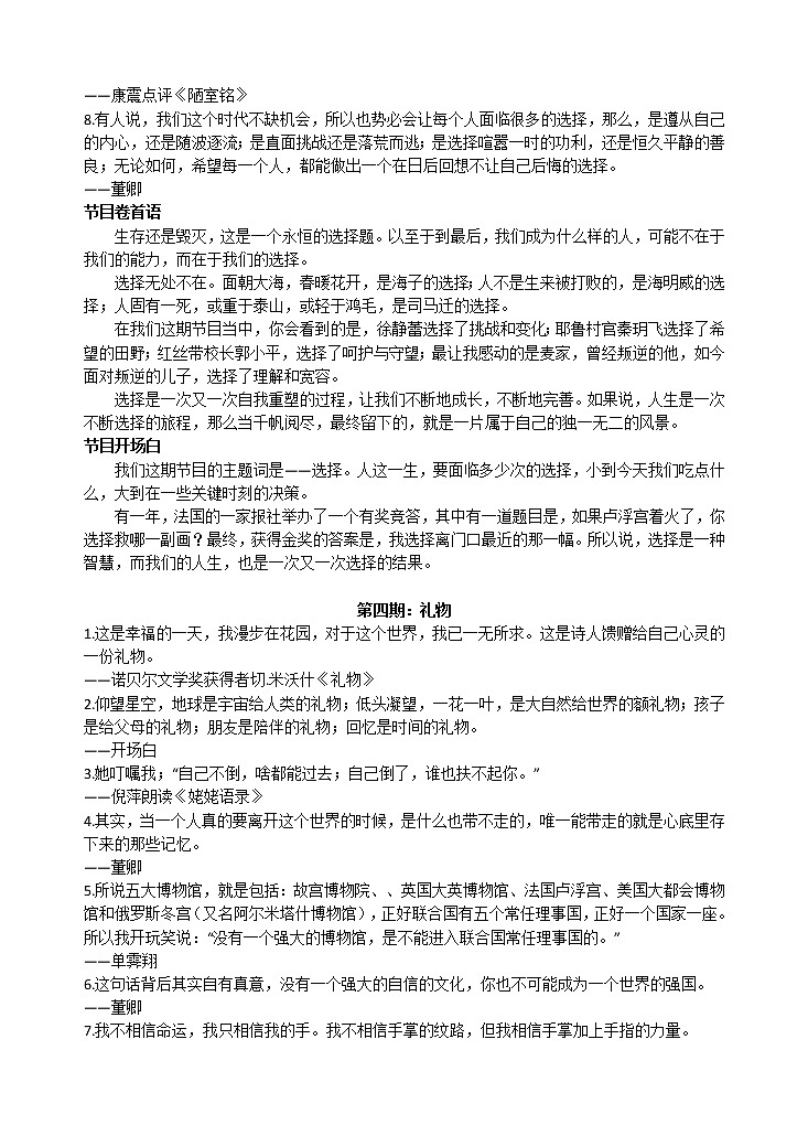 《朗读者》中精彩的语句-中考作文绝佳的素材第3页