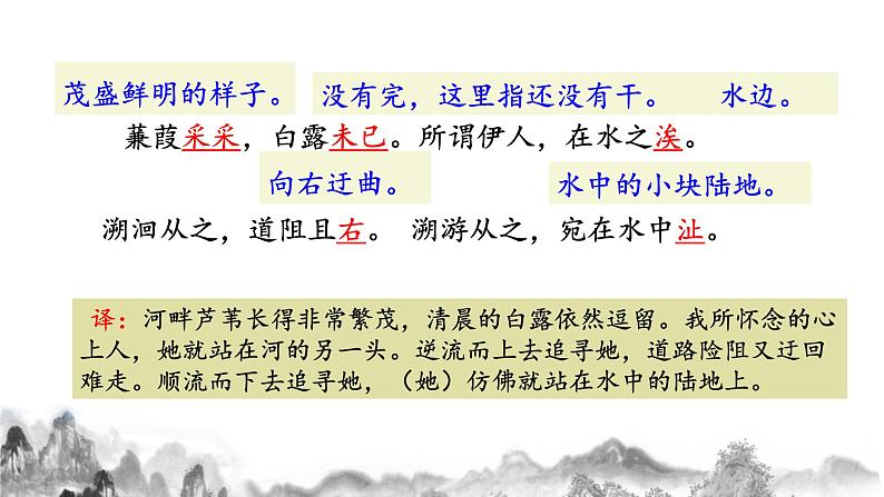 第12课《蒹葭》课件  第8页