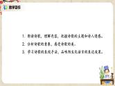 部编版初中语文九上第一单元《我看》课件+教案