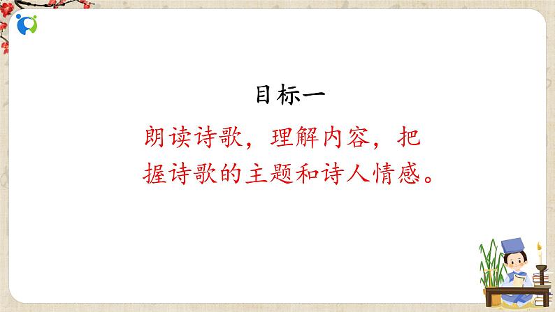 部编版初中语文九上第一单元《我看》课件+教案04