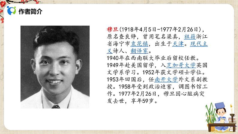 部编版初中语文九上第一单元《我看》课件+教案05