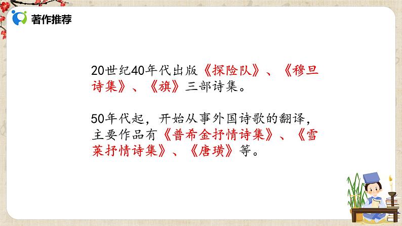 部编版初中语文九上第一单元《我看》课件+教案06