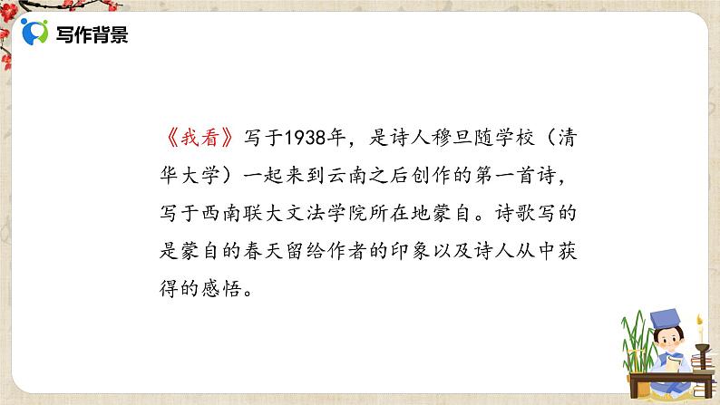 部编版初中语文九上第一单元《我看》课件+教案07