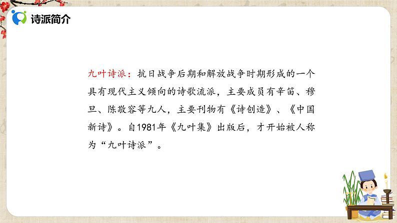 部编版初中语文九上第一单元《我看》课件+教案08