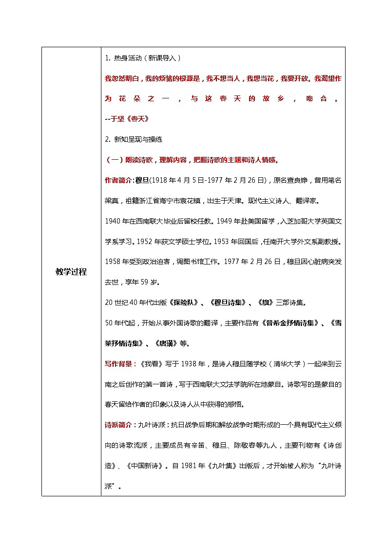 部编版初中语文九上第一单元《我看》课件+教案02