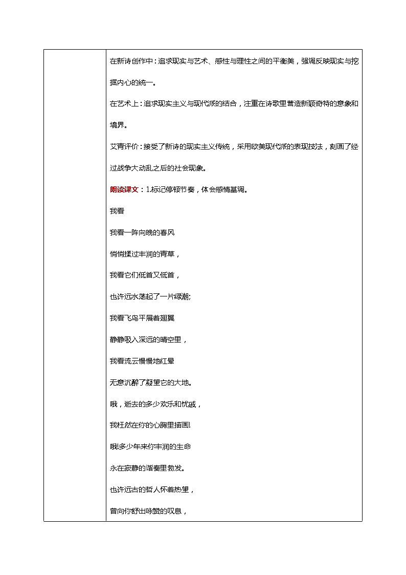 部编版初中语文九上第一单元《我看》课件+教案03