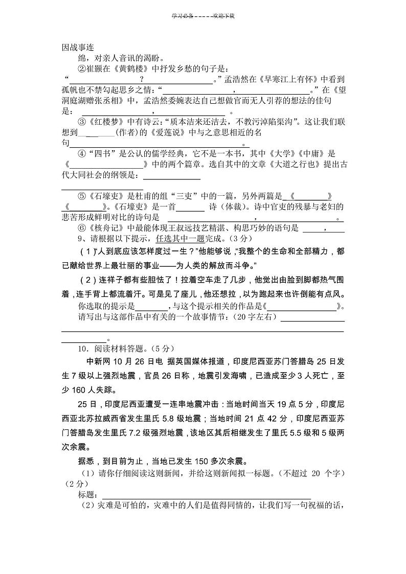 人教版八年级语文期中考试题及答案第2页
