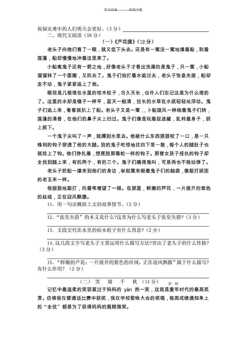 人教版八年级语文期中考试题及答案第3页