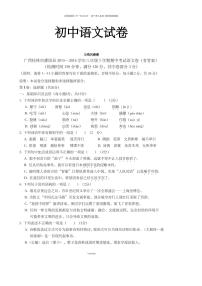人教版八年级下册语文期中考试卷(有答案)