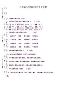 八年级上册语文期中试卷(含答案)