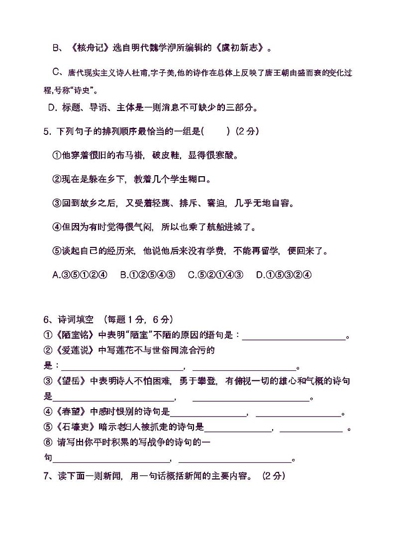 八年级上册语文期中试卷(含答案)第2页