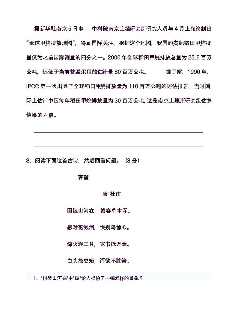 八年级上册语文期中试卷(含答案)第3页