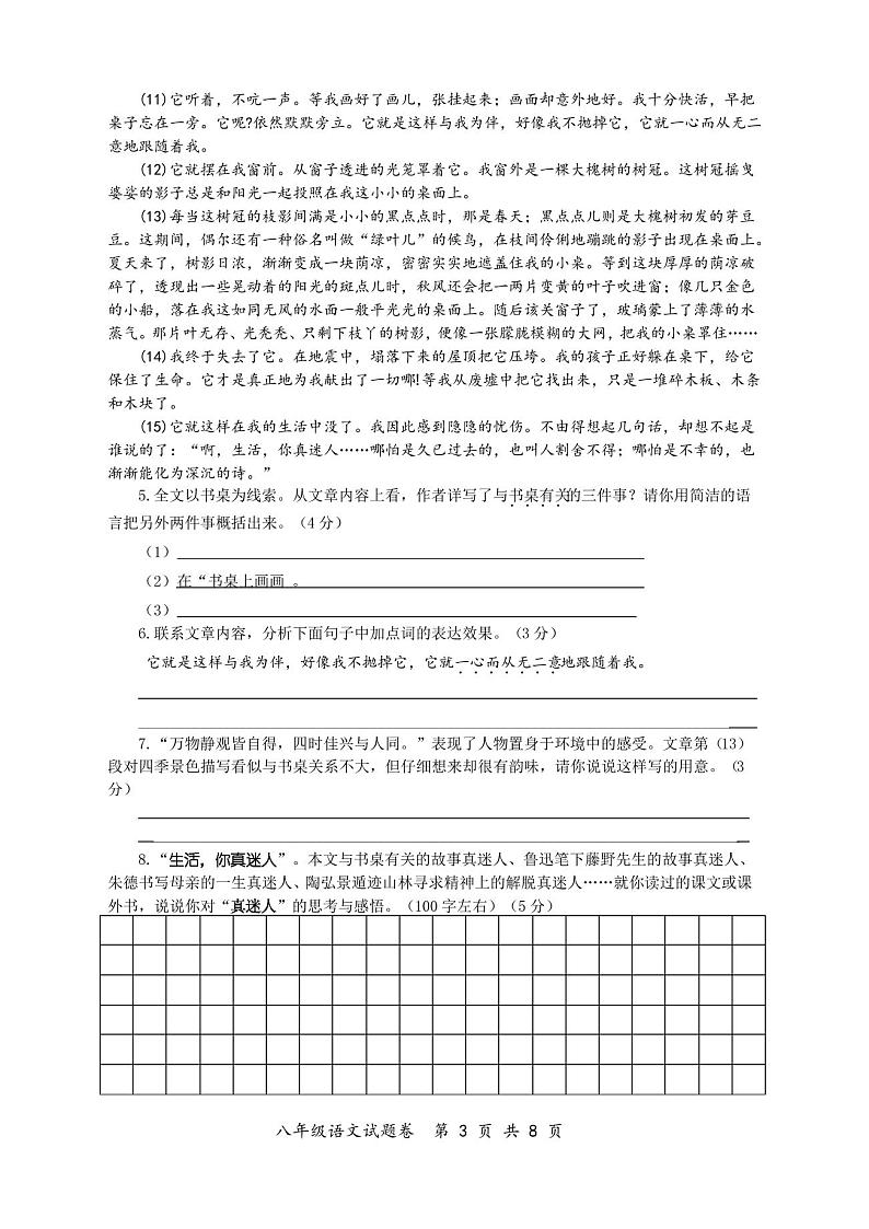 2019八年级上册语文期中考试试卷(附答案)第3页