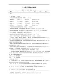 八年级上册语文期中试卷测试题(附答案)