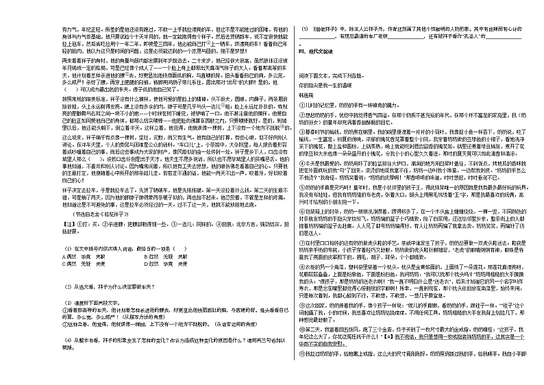 2020-2021年安徽省安庆市某校初一（下）期中测试语文试卷02