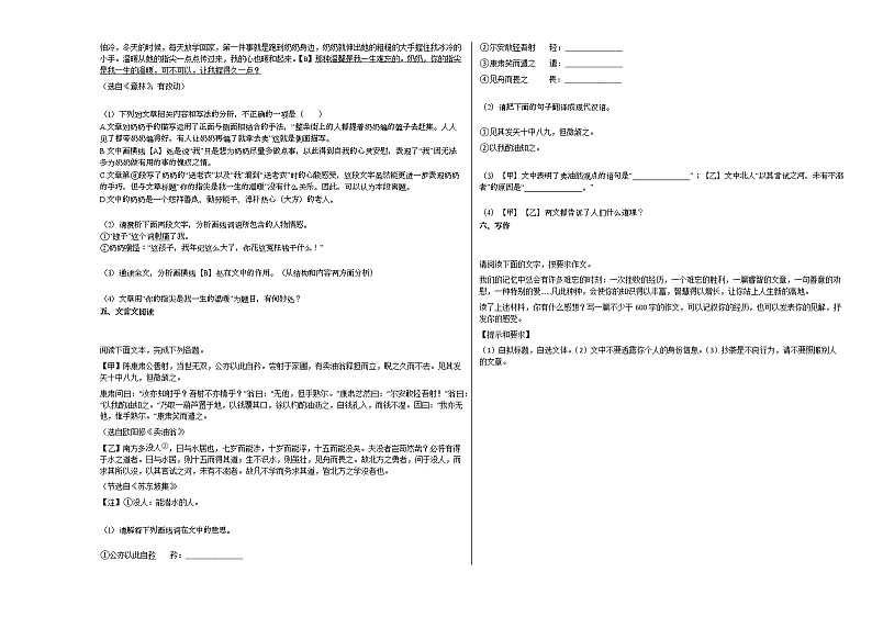2020-2021年安徽省安庆市某校初一（下）期中测试语文试卷03