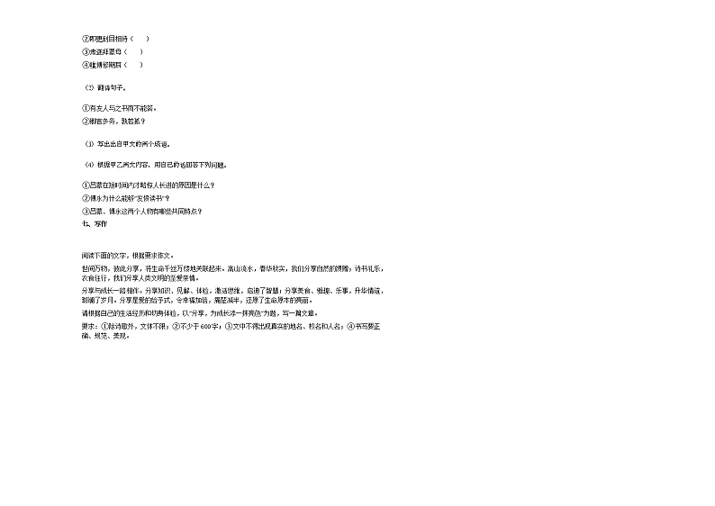 2020—2021年安徽省淮北市某校初一（下）期中考试语文试卷03