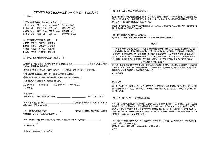 2020-2021年河南省焦作市某校初一（下）期中考试语文试卷第1页