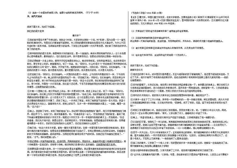 2020-2021年河南省焦作市某校初一（下）期中考试语文试卷第2页
