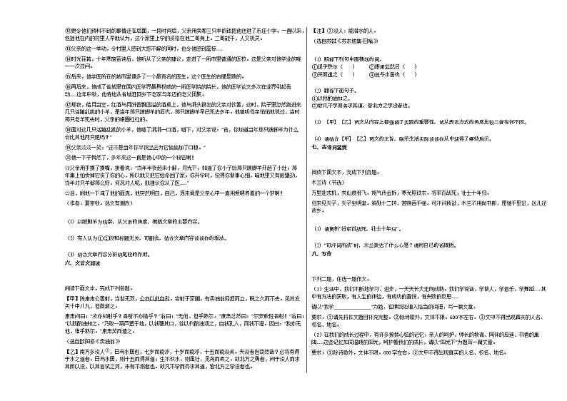 2020-2021年河南省焦作市某校初一（下）期中考试语文试卷第3页