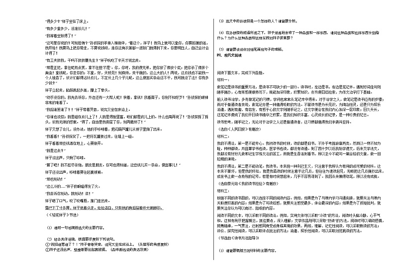 2020-2021年安徽省阜阳市某校初一（下）期中检测语文试卷第2页