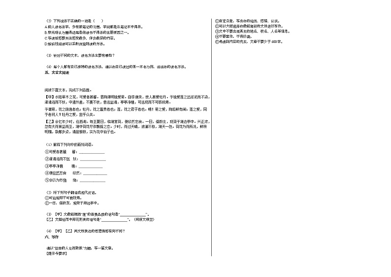 2020-2021年安徽省阜阳市某校初一（下）期中检测语文试卷第3页