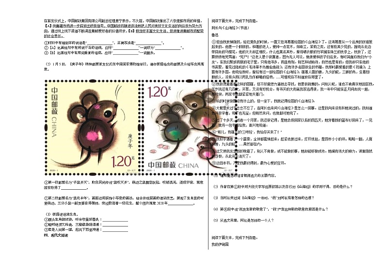 2020-2021年安徽省阜阳市某校初一（下）期中考试语文试卷第2页