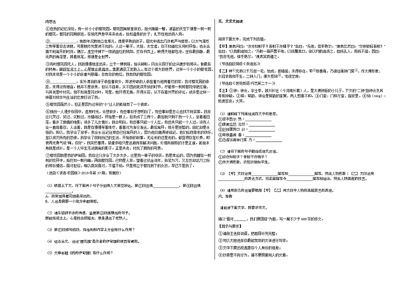 2020-2021年安徽省阜阳市某校初一（下）期中考试语文试卷第3页