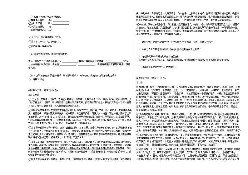 2020-2021年河北省邢台市某校初一（下）期中考试语文试卷02