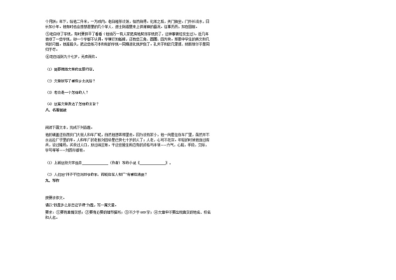 2020-2021年河北省邢台市某校初一（下）期中考试语文试卷03